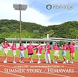 SUMMER STORY/HIMAWARI�y�̔Ձz