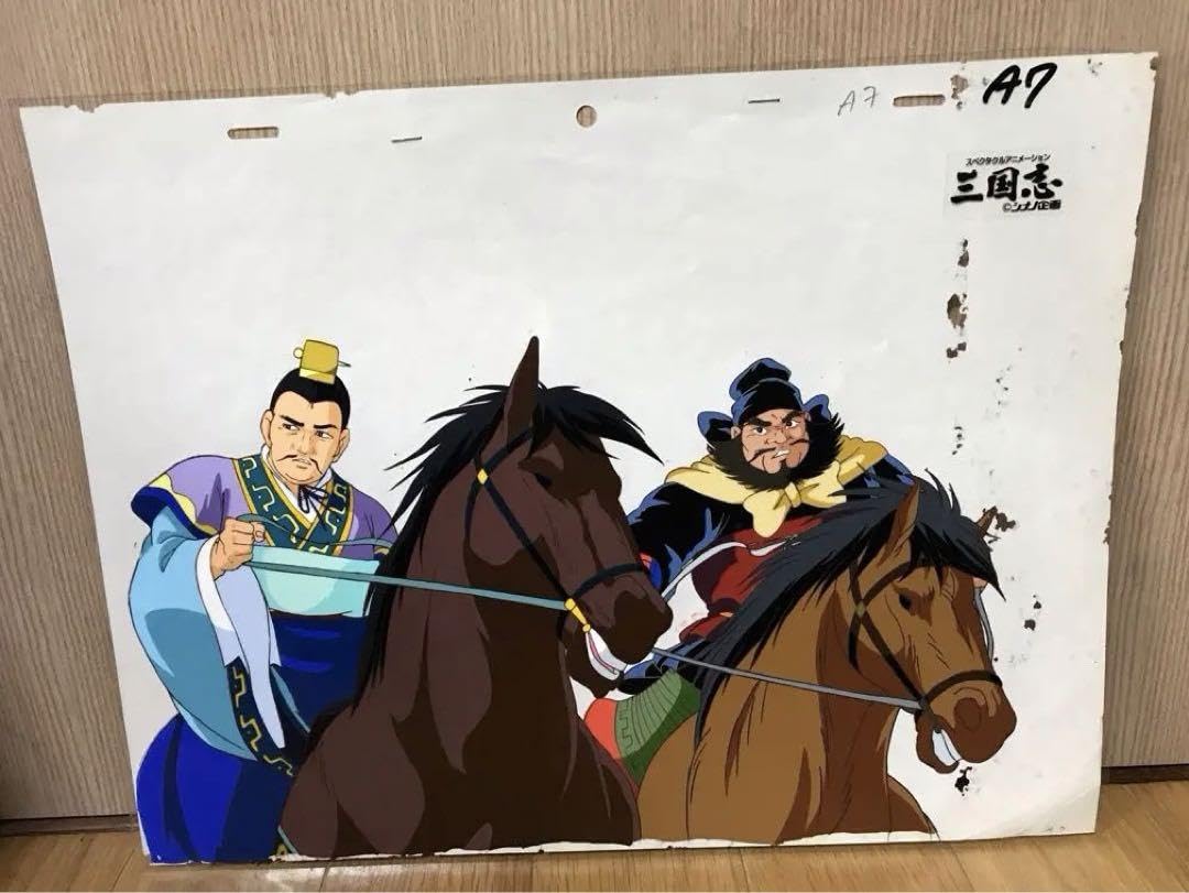Amazon.co.jp: セル画 三国志 アニメ 直筆 原画 : ホビー