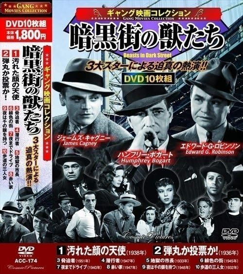 (未使用･未開封品)ギャング映画 コレクション 暗黒街の獣たち ACC-174 [DVD] Amazon.co.jp: ギャング映画 コレクション 暗黒街の獣たち ACC