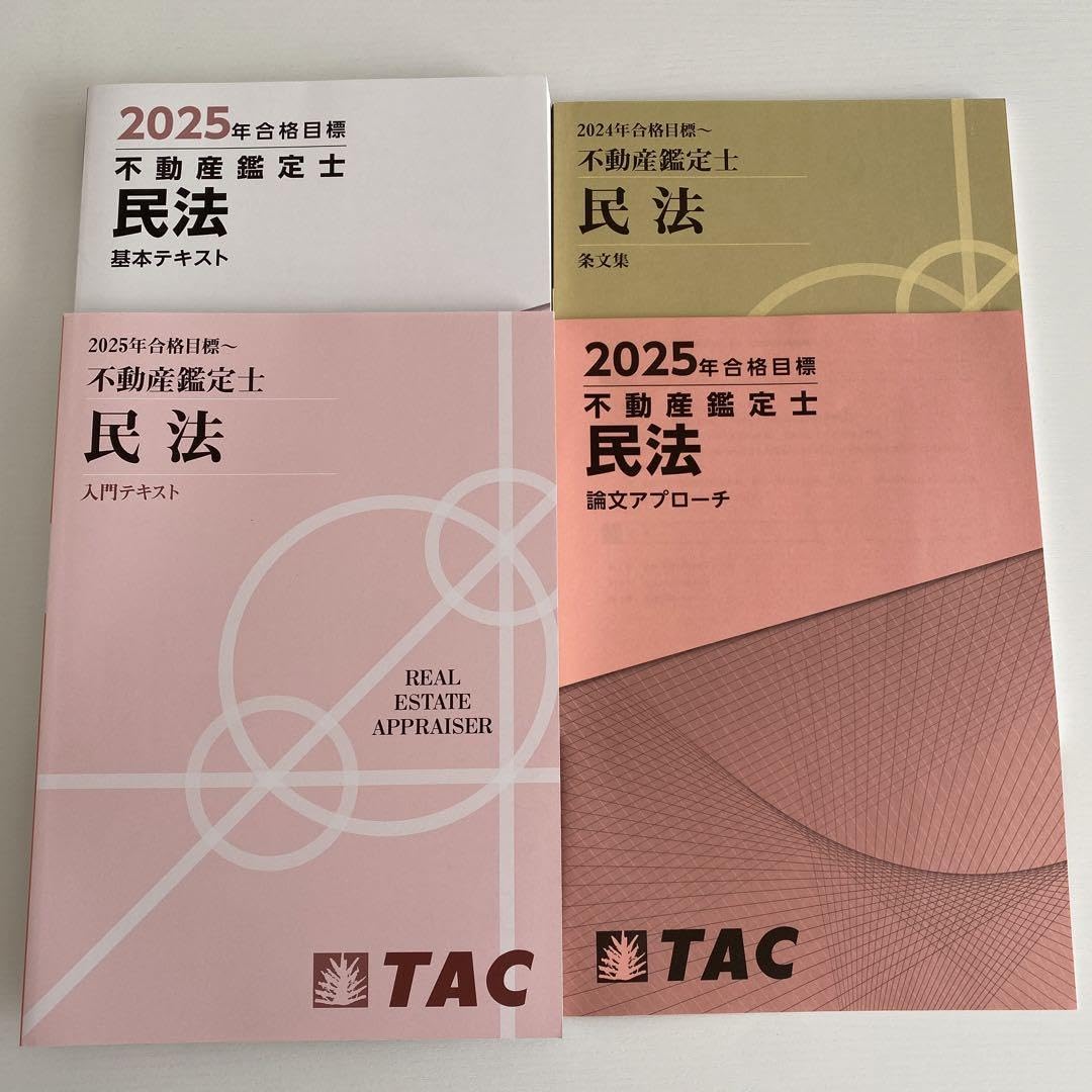 不動産鑑定士 書籍 DVD セット TAC 不動産鑑定士｜資格の学校TAC[タック]