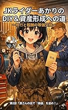 第 2 話：修行と報酬の等価交換 : 〜源さ んのガレージは宝の山！？〜