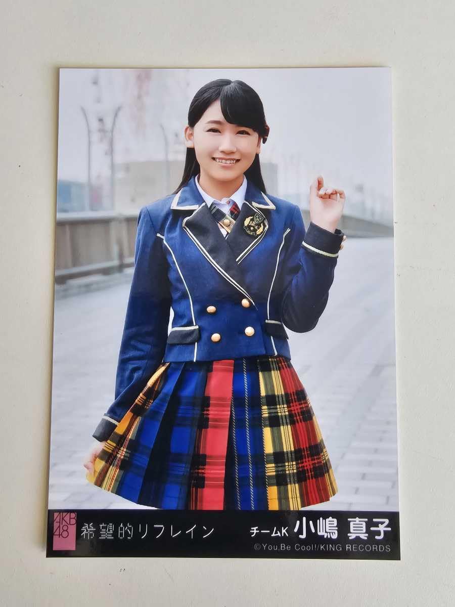 Amazon.co.jp: AKB48 小嶋真子 希望的リフレイン 劇場盤 生写真