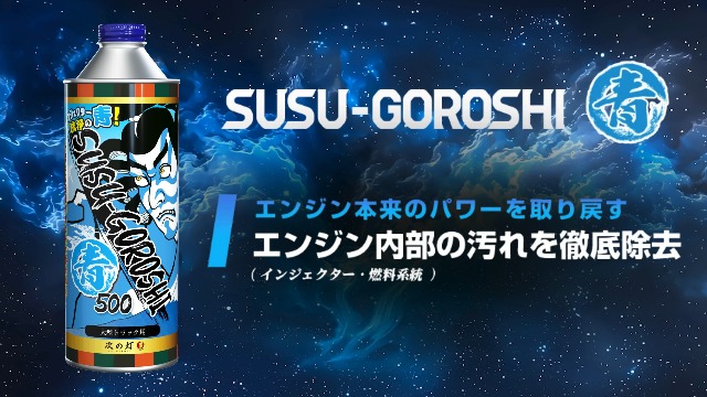 煤殺し 青 ディーゼル燃料添加剤 インジェクタークリーナー
