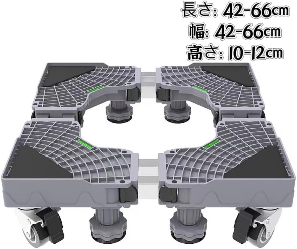 冷蔵庫置き台移動できる洗濯機パン洗濯機 台ブラケット多機能移動台車固定枠キャ長短調節減音防振 耐荷重300kgドラム式洗濯機冷蔵庫移