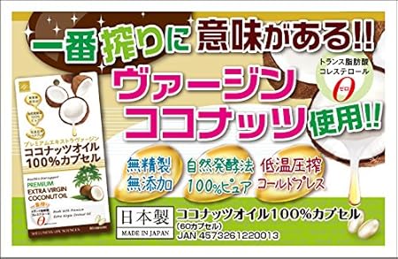 Amazon ウエルネスライフサイエンス ココナッツオイル１００ カプセル 60粒 2個セット 訳あり 賞味期限短め パッケージ汚れ ウエルネスライフサイエンス ダイエットサプリメント