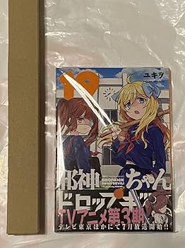 【新品】邪神ちゃんドロップキック キャラポップストア 直筆サイン入りタペストリー 邪神ちゃんドロップキック【世紀末編】