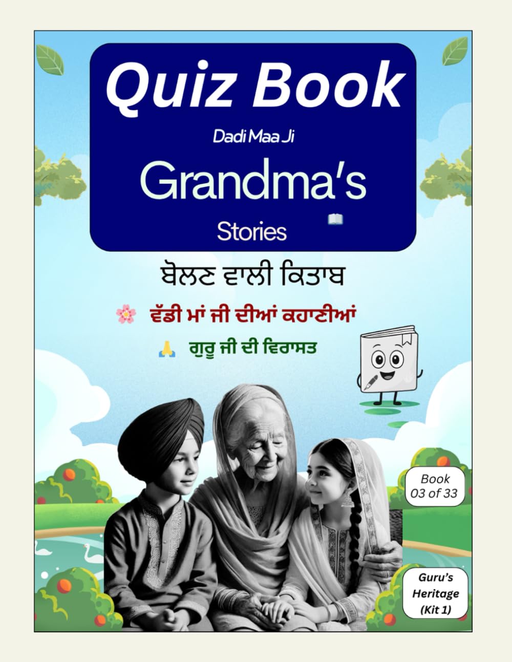 Grandma’s Stories – Quiz Book (03 of 33) (GurGyan Digital School – Self Study Course 1 (Worldwide Edition))
