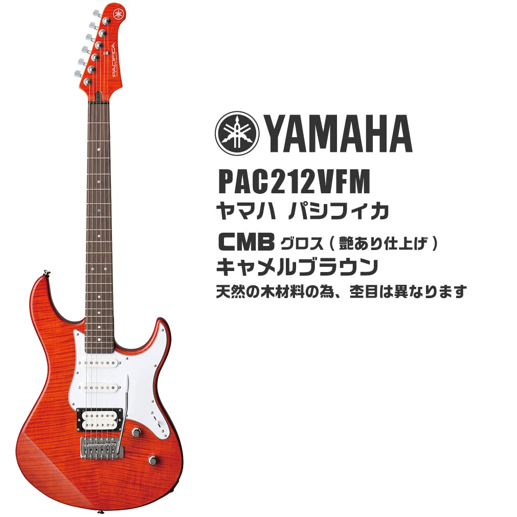 Amazon | ヤマハ パシフィカ PAC212VFM CMB PACIFICA 16点 エレキ  