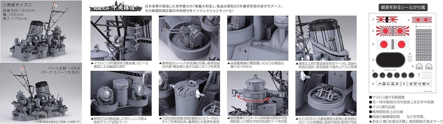 Fujimi Model 1/200 Collecting Equipment Series No.4 Battleship Yamato, Central Structure, Color-Coded Plastic Model, Equipment 4