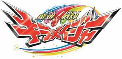 Amazon.co.jp: 【メーカー特典あり】スーパー戦隊シリーズ 魔進