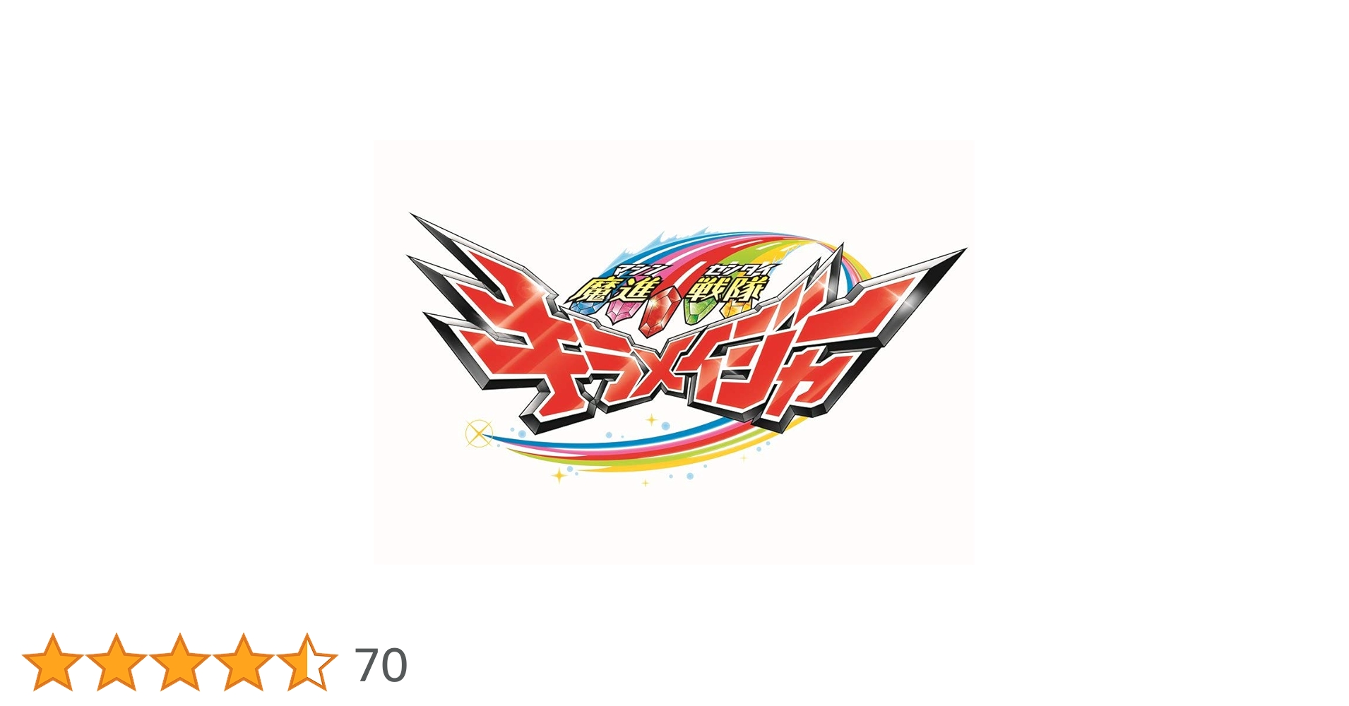 Amazon.co.jp: 【メーカー特典あり】スーパー戦隊シリーズ 魔進