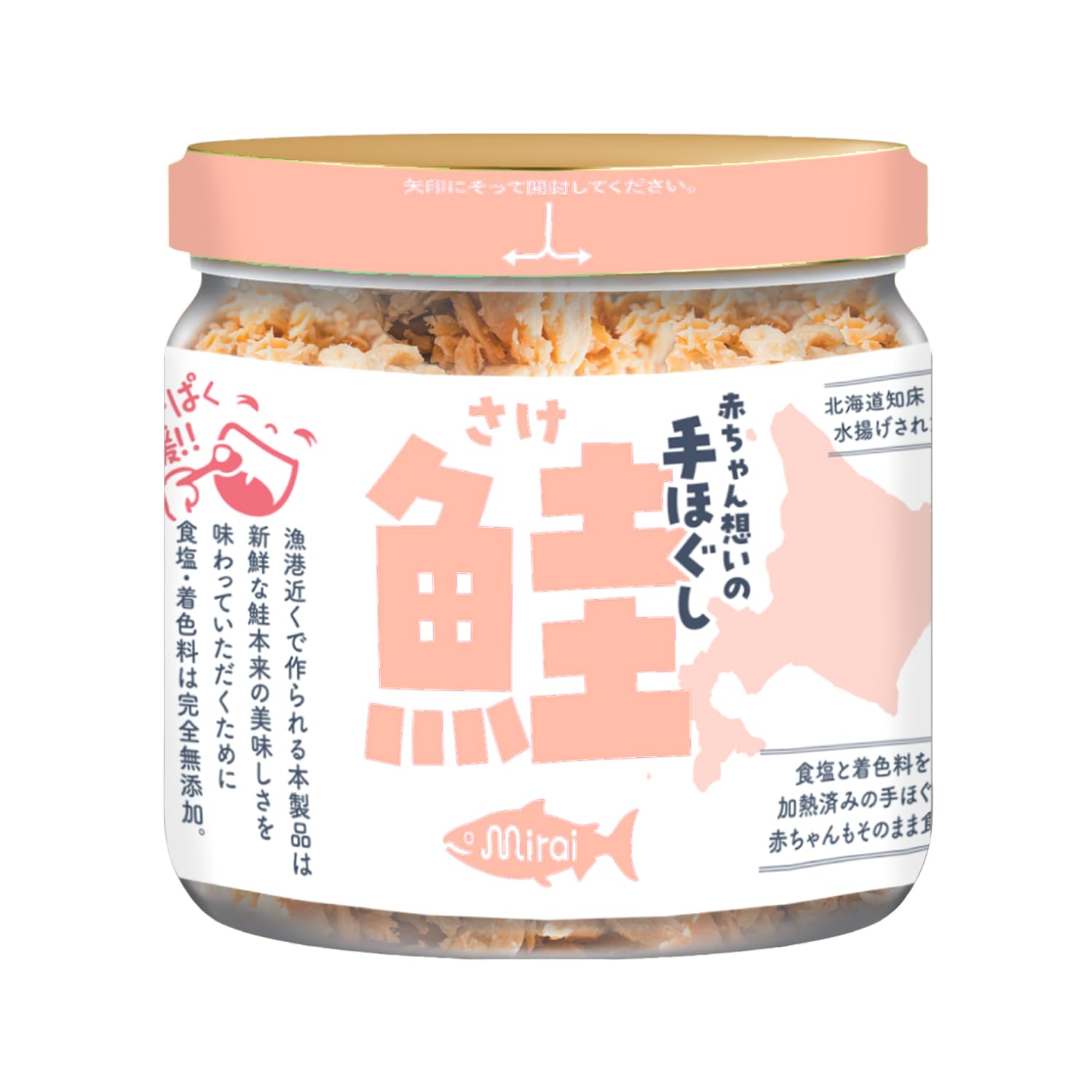 【赤ちゃん想いの手ほぐし鮭】離乳食 離乳食7ヶ月から 離乳食鮭 国産100％ 北…
