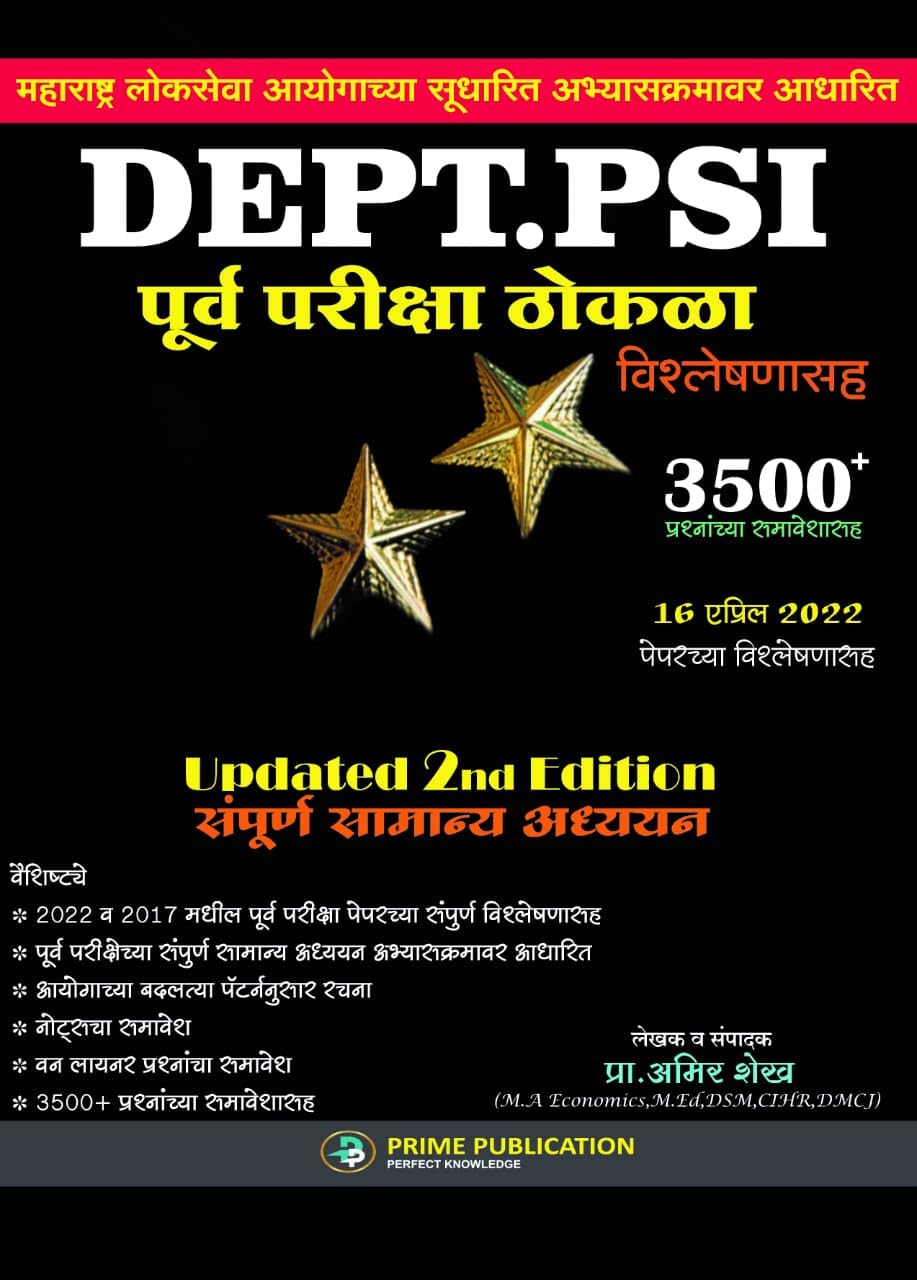 Amir Shaikh Dept. PSI Purva Pariksha Thokla Vishleshanasaha - 3500+ Prashnancha Samaveshasaha 2023