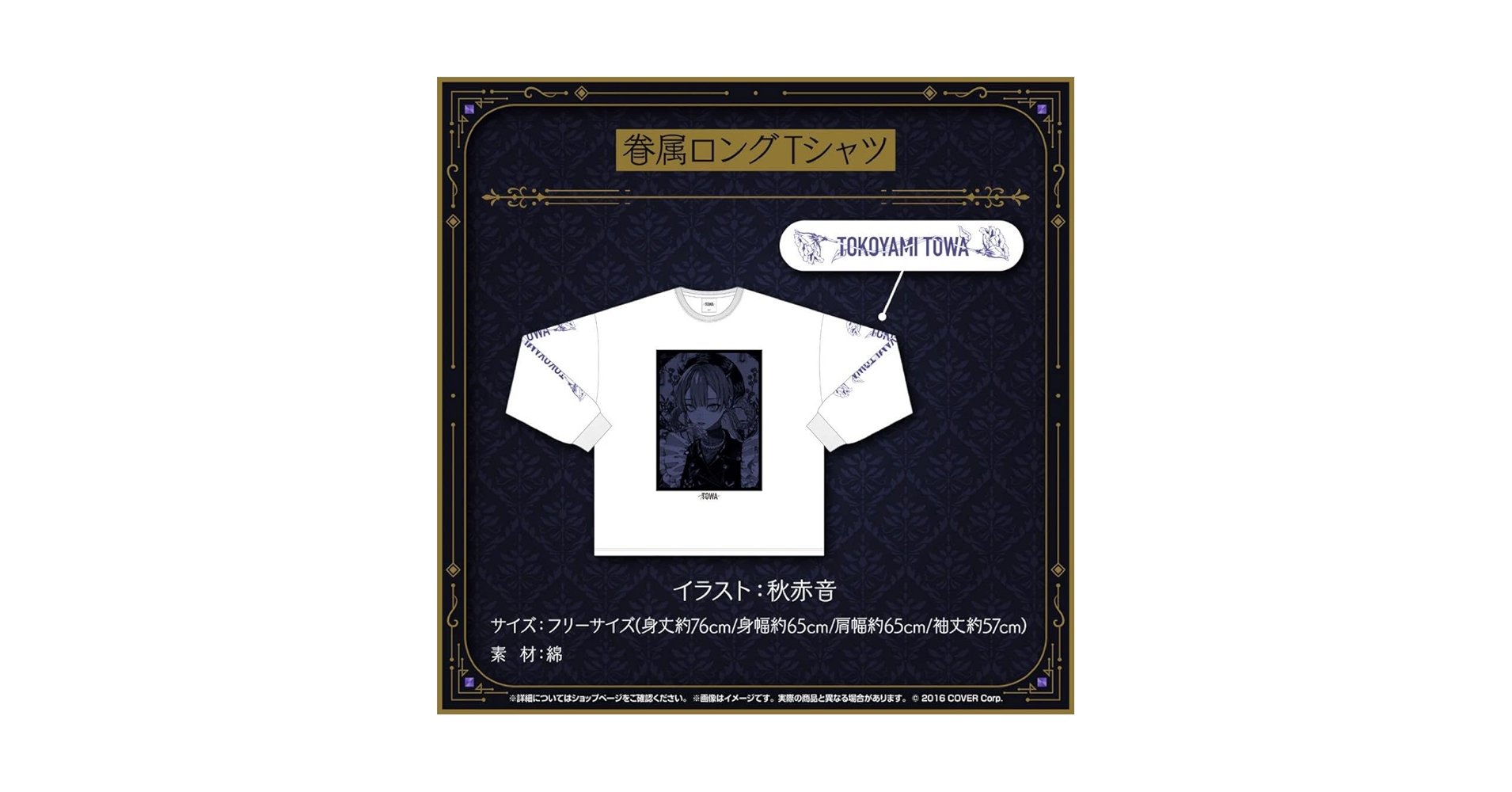 Amazon.co.jp: 眷属 ロング Tシャツ 常闇 トワ 4周年 記念 グッズ 限定