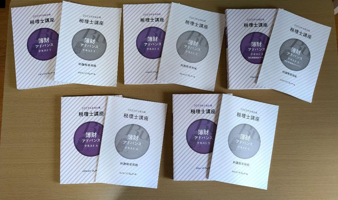 資格☆合格ク ール 2025年合格目標 税理士講座 簿財アドバンス 教材