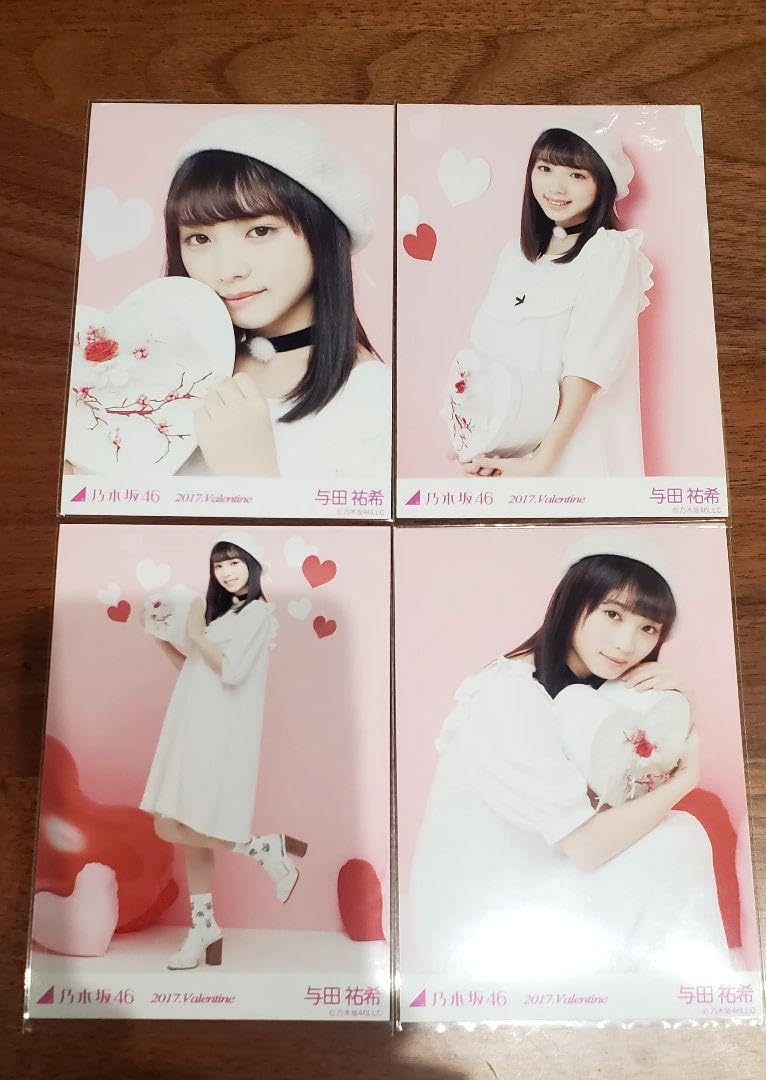 与田祐希 バレンタイン2017 4種コンプ 生写真 乃木坂