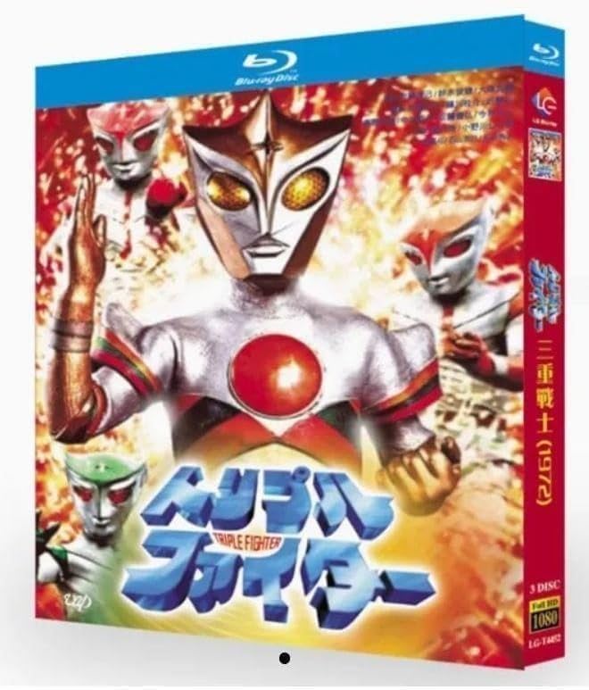 Amazon | トリプルファイター Blu-ray ボックス、3枚組、Full HD 1080p