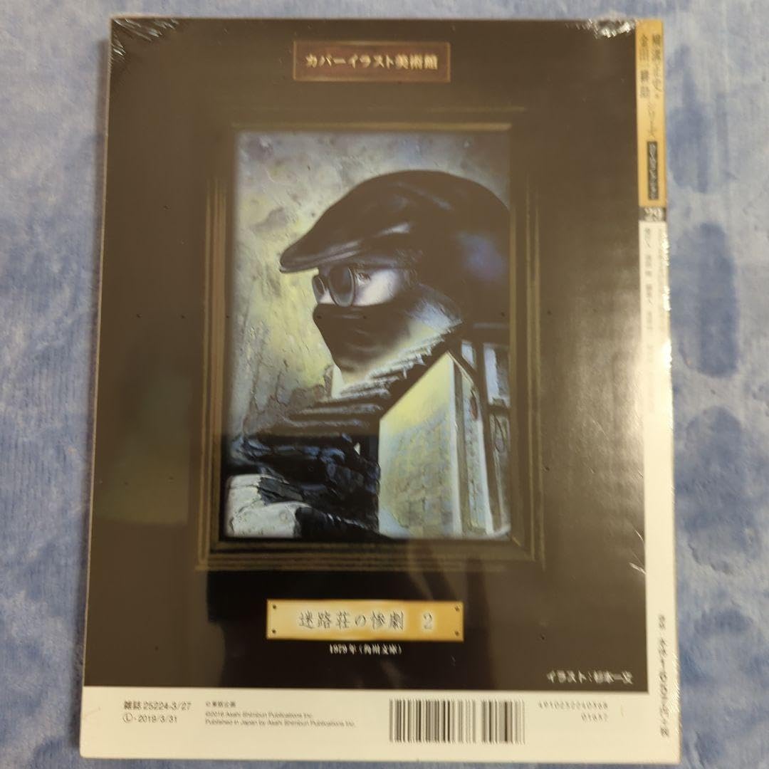 金田一耕助シリーズ金田一耕助の事件筐DVD-BOX Amazon.co.jp: 横溝正史&金田一耕助シリーズDVDコレクション29