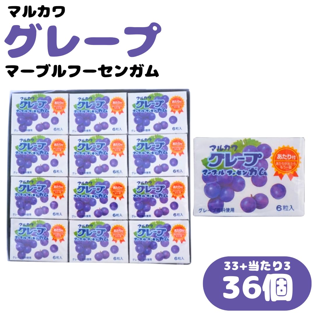 Amazon | マルカワ グレープ マーブル フーセン ガム 6粒 [ 33個+
