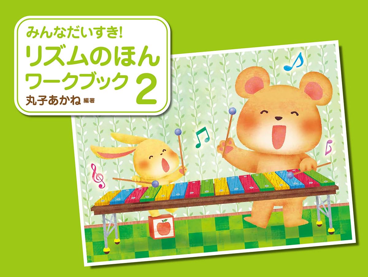 【新品未使用】リズムのほん&ワークブック　各1.2.3.4.5 合計10冊 リズムのほん ワークブック 1|ショップ学研＋