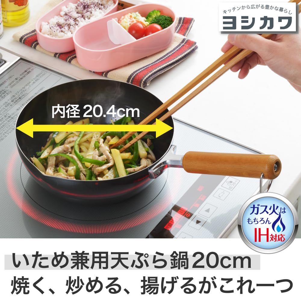 Amazon｜ヨシカワ 揚げ物 鍋 天ぷら鍋 片手鍋 20cm ガス火・IH対応