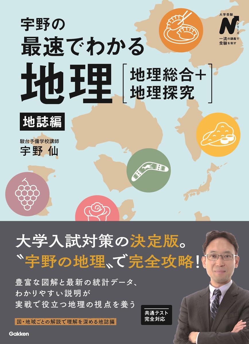 駿台 完答を狙う共通テスト地理I〈発展編〉/II〈難問編〉 2024 冬期 計2冊 宇野仙 020m0D 駿台 冬期講習 】完答を狙う共通テスト地理 II〈難問編〉レビュー 宇野
