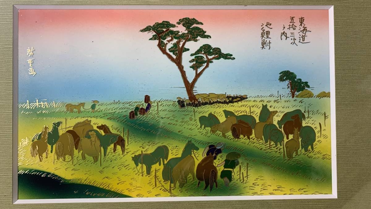 東海道五十三次「池鯉鮒」 黄綬褒章受章者制作銅版画(エッチング