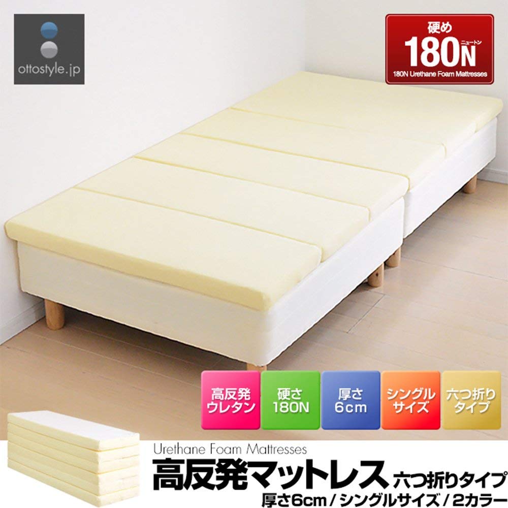 Amazon｜ottostyle.jp 高反発マットレス 六つ折り 厚さ6cm シングル