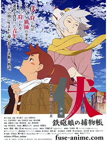 Amazon.co.jp: 映画チラシ 「伏 鉄砲娘の捕物帳」 : ホーム