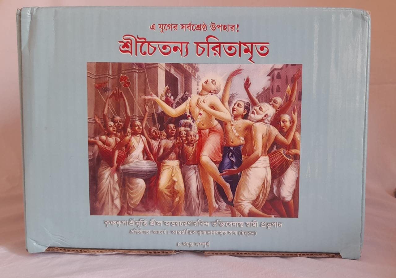 Chaitanya Charitamrita 4 Vol Set [Hardcover] His Divine Grace A.C. Bhaktivedanta Swami Prabhupada [Hardcover] His Divine Grace A.C. Bhaktivedanta Swami Prabhupada [Hardcover] His Divine Grace A.C. Bhaktivedanta Swami Prabhupada [Hardcover] His Divine Grace A.C. Bhaktivedanta Swami Prabhupada Hardcover – 1 January 2017