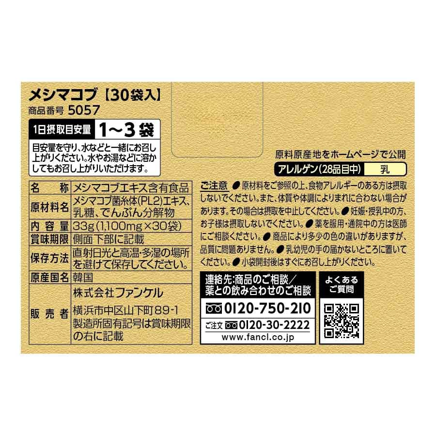 Amazon | ファンケル (FANCL) メシマコブ 1100mg×30袋 (約10～30日分