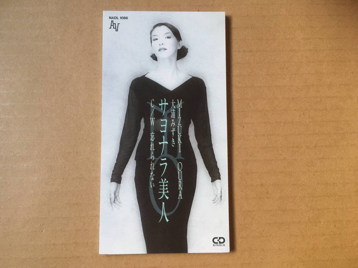 Amazon.co.jp: 大浦みずき8cm CDシングルサヨナラ美人忘れられ