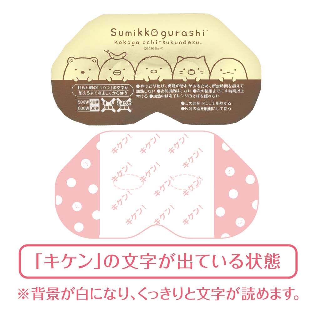 Amazon.co.jp: リラックス ゆたぽん 目もと用 ほぐれる 温蒸気 すみっ