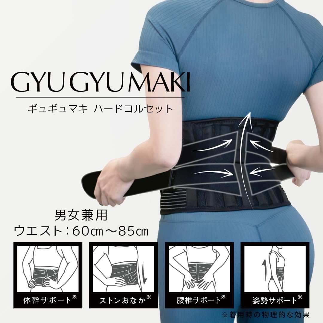 Amazon | 【公式】［ギュギュマキハードコルセット］姿勢
