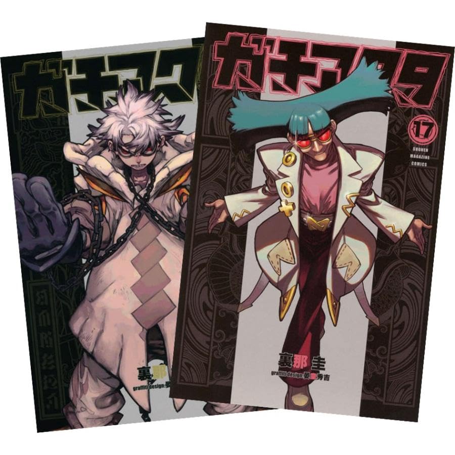 ガチアクタ STAR comic 限定（?）セット Amazon.co.jp: ガチアクタ （がちあくた） 1-17巻セット 全巻