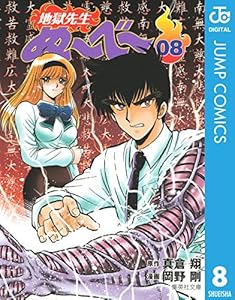 地獄先生ぬ べ 6 地獄先生ぬ べ ジャンプコミックスdigital 真倉翔 岡野剛 少年マンガ Kindleストア Amazon 地獄先生ぬ べ 6 地獄先生ぬ べ ジャンプコミックスdigital 真倉翔 岡野剛 少年マンガ Kindleストア Amazon