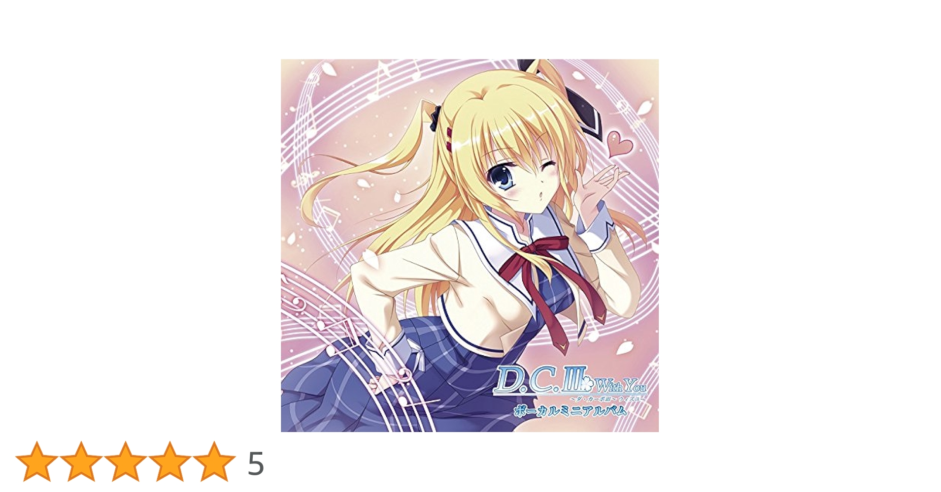 タカトク 未開封ミニカード 正義のシンボルコンドールマン51枚　アルバム3冊 Amazon.co.jp: 『D.C.III With You~ダ・カーポIII~ウィズユー