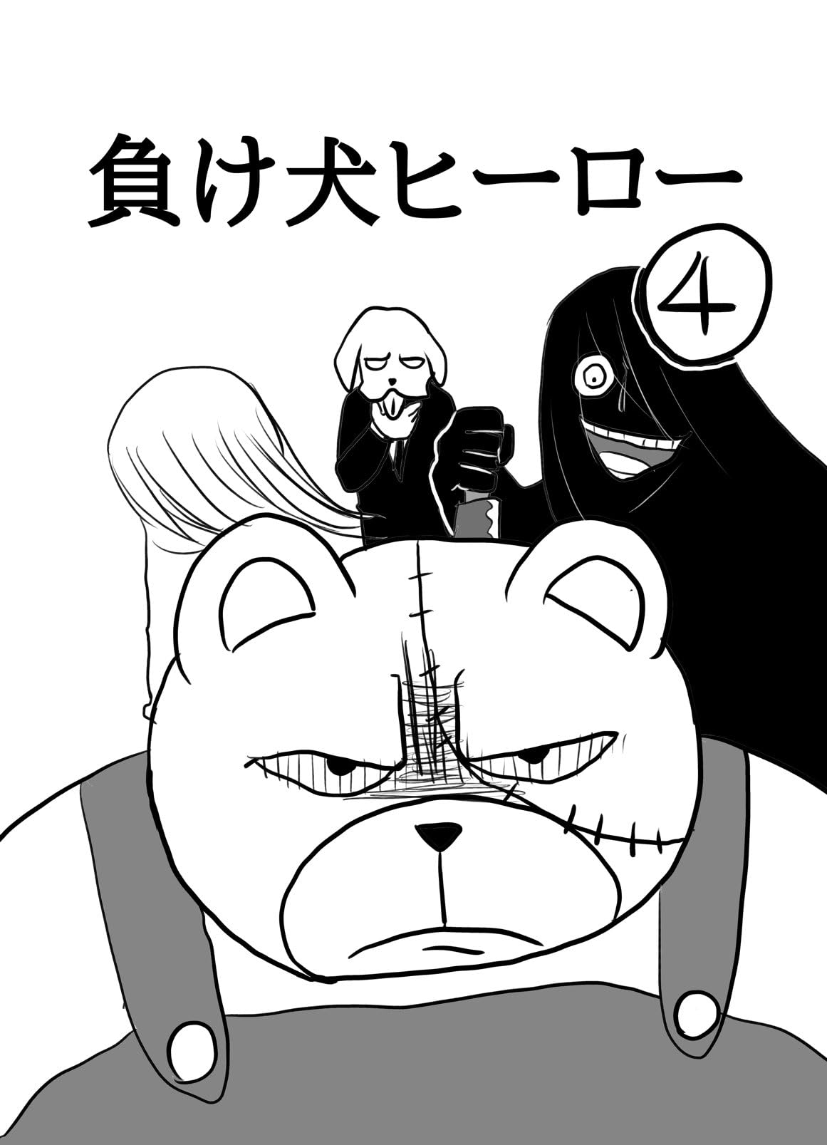 Amazon.co.jp: がっしー: 本、バイオグラフィー、最新アップデート