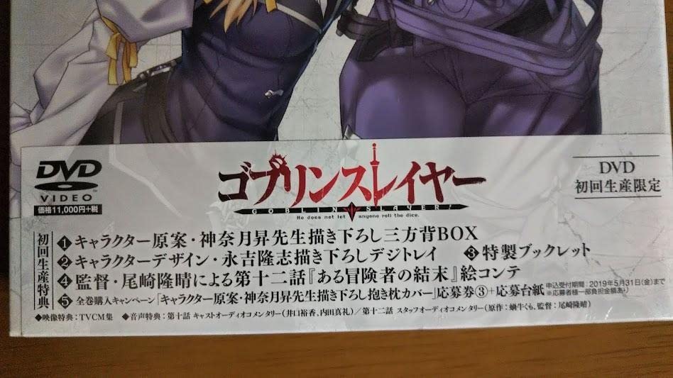 ゴブリンスレイヤーⅡ 3〈初回生産限定〉 応募特典付き