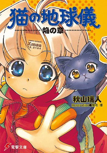 Amazon.co.jp: 秋山 瑞人: 本、バイオグラフィー、最新アップデート