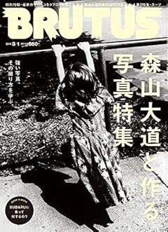 BRUTUS(ブルータス) 2016年 3/1 号 [雑誌]