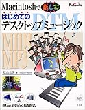 imac g4 umbau  Macintoshで楽しむはじめてのデスクトップミュージック―iMac,iBook,G4対応 (やっぱりMacが一番!)