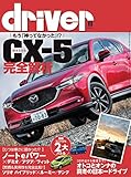 driver(ドライバー) 2017年 2月号 [雑誌]