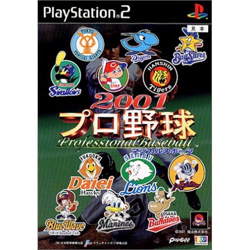 マジカルスポーツ 2001プロ野球