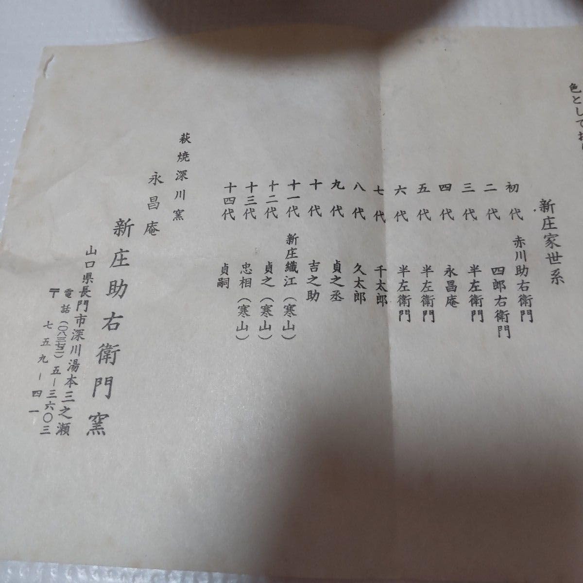 Amazon.co.jp: 萩焼 深川助右衛門窯 新庄貞嗣（14世）作 蓋付き