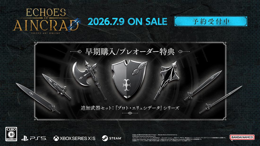 Amazon.co.jp: 【Amazon.co.jpエビテン限定】Echoes of Aincrad