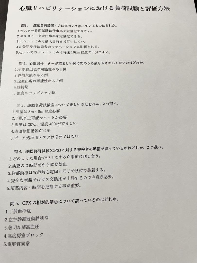 Amazon.co.jp: 心臓リハビリテーション指導士試験問題集PART2 : 文房具