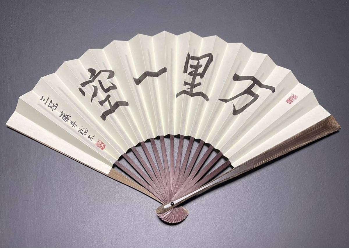 藤井聡太 三冠 万里一空 唐木染め 扇子 Amazon.co.jp: 完売品藤井聡太 三冠「万里一空」唐木染め小振り上扇子