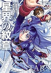 星界の紋章 コミック 1-7巻セット 星界の紋章 コミック 1-7巻セット