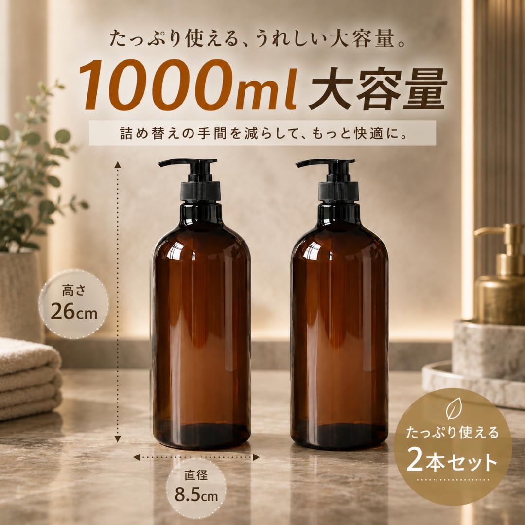 Amazon｜レジプロb 詰め替えボトル 1000ml 2本セット シャンプーボトル